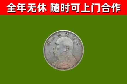 南朗镇回收袁大头