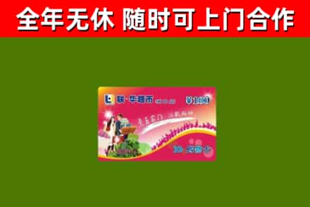 南朗镇烟酒回收超市卡.jpg